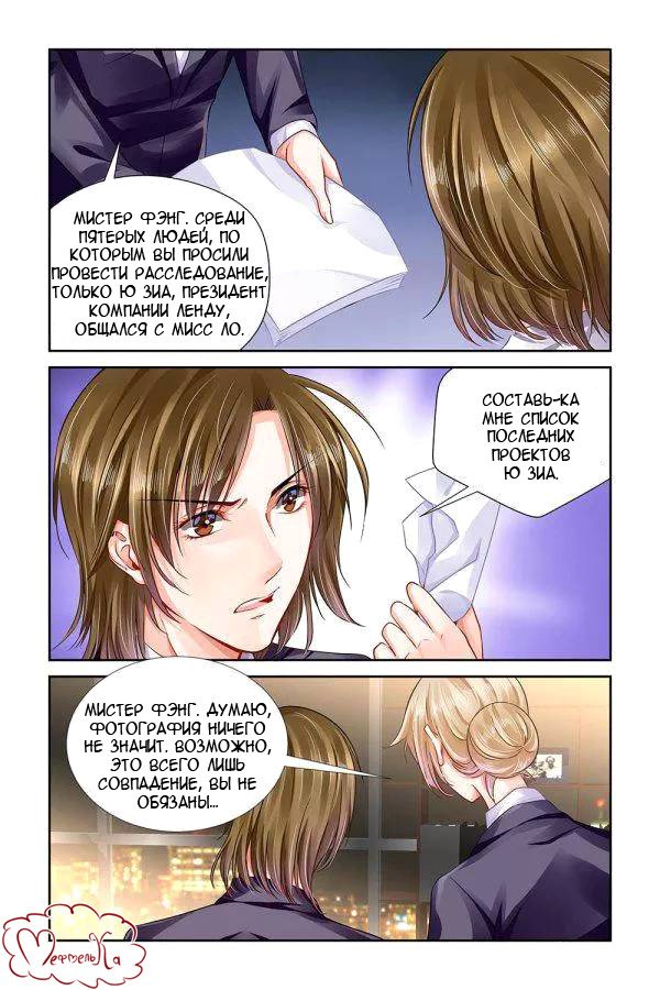 Манга Обжигающая невинная девушка - Глава 105 Страница 3