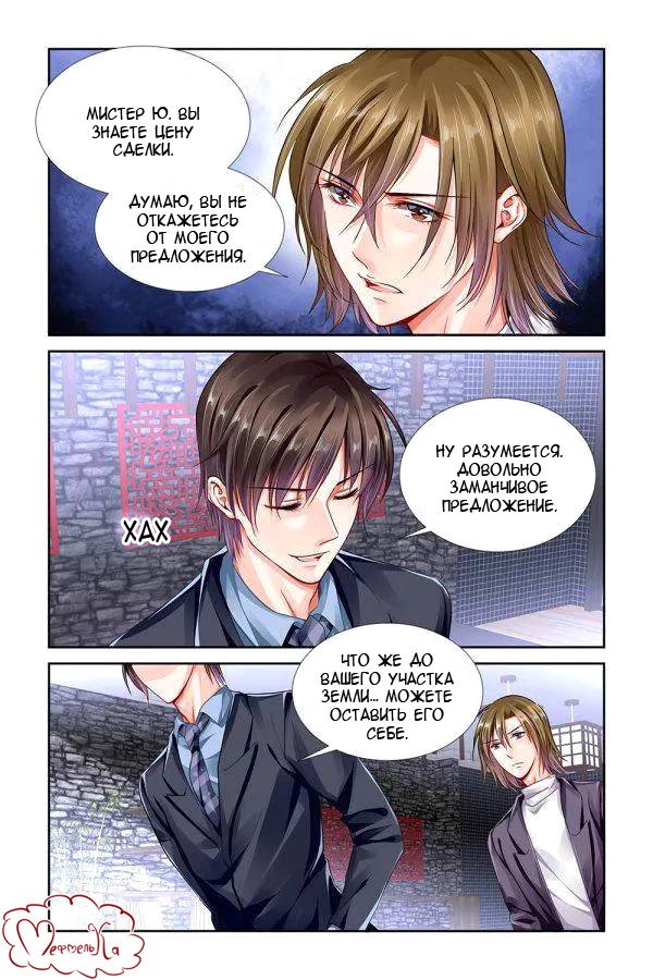 Манга Обжигающая невинная девушка - Глава 105 Страница 8