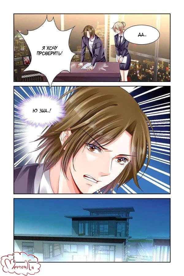 Манга Обжигающая невинная девушка - Глава 105 Страница 4