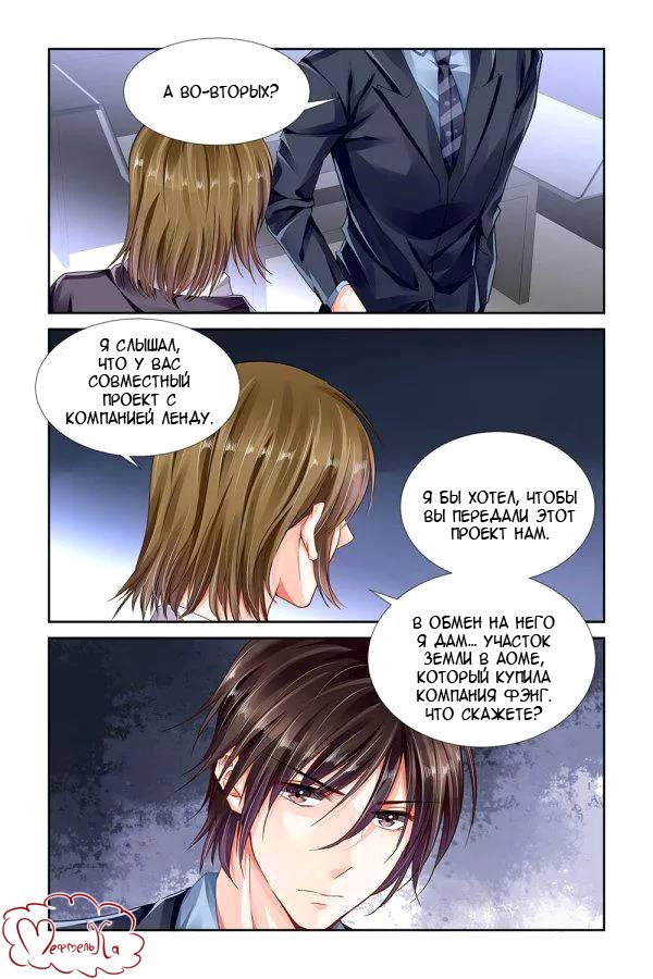 Манга Обжигающая невинная девушка - Глава 105 Страница 6