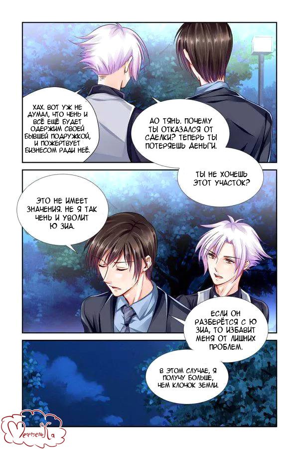 Манга Обжигающая невинная девушка - Глава 105 Страница 9
