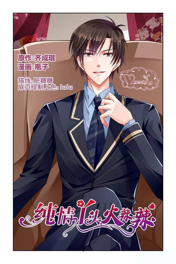 Манга Обжигающая невинная девушка - Глава 105 Страница 2