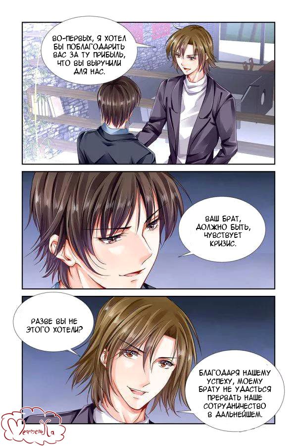 Манга Обжигающая невинная девушка - Глава 105 Страница 5