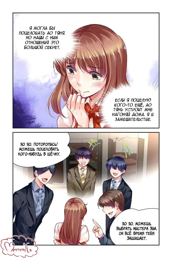 Манга Обжигающая невинная девушка - Глава 104 Страница 2