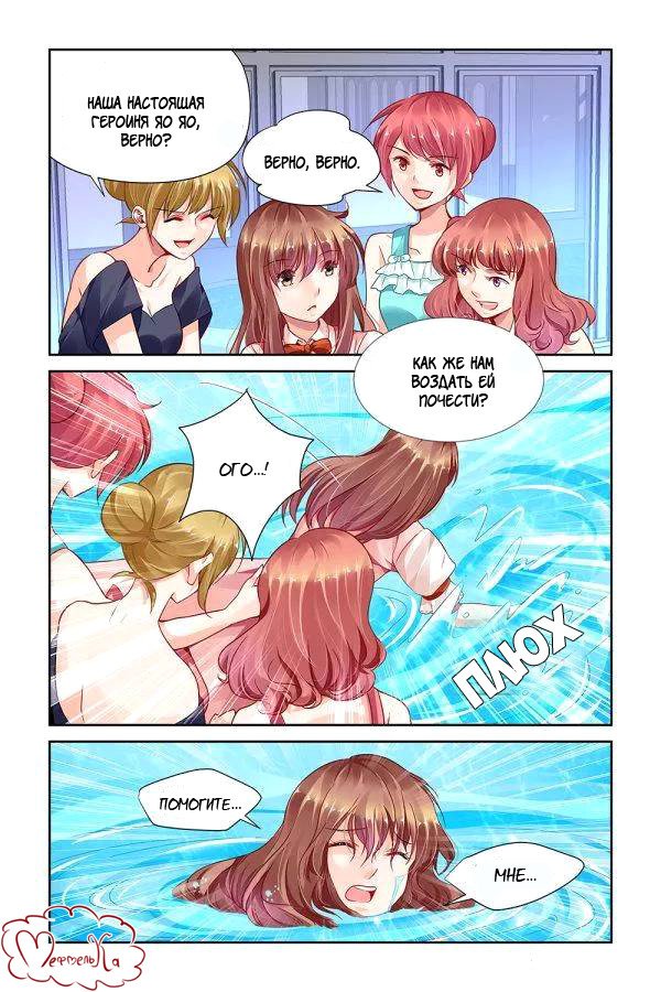 Манга Обжигающая невинная девушка - Глава 104 Страница 5