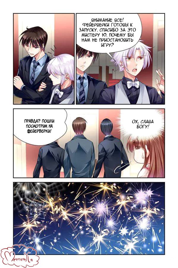 Манга Обжигающая невинная девушка - Глава 104 Страница 3