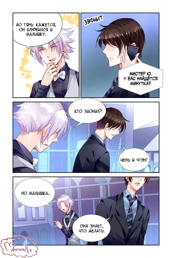 Манга Обжигающая невинная девушка - Глава 104 Страница 8