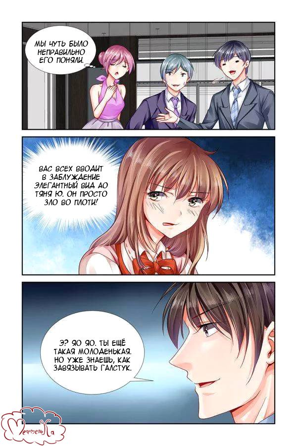 Манга Обжигающая невинная девушка - Глава 103 Страница 4