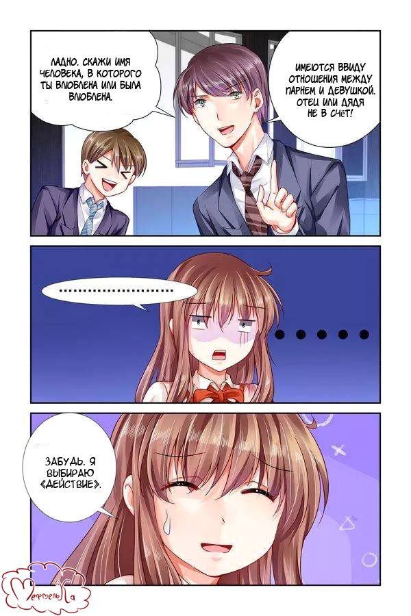 Манга Обжигающая невинная девушка - Глава 103 Страница 8