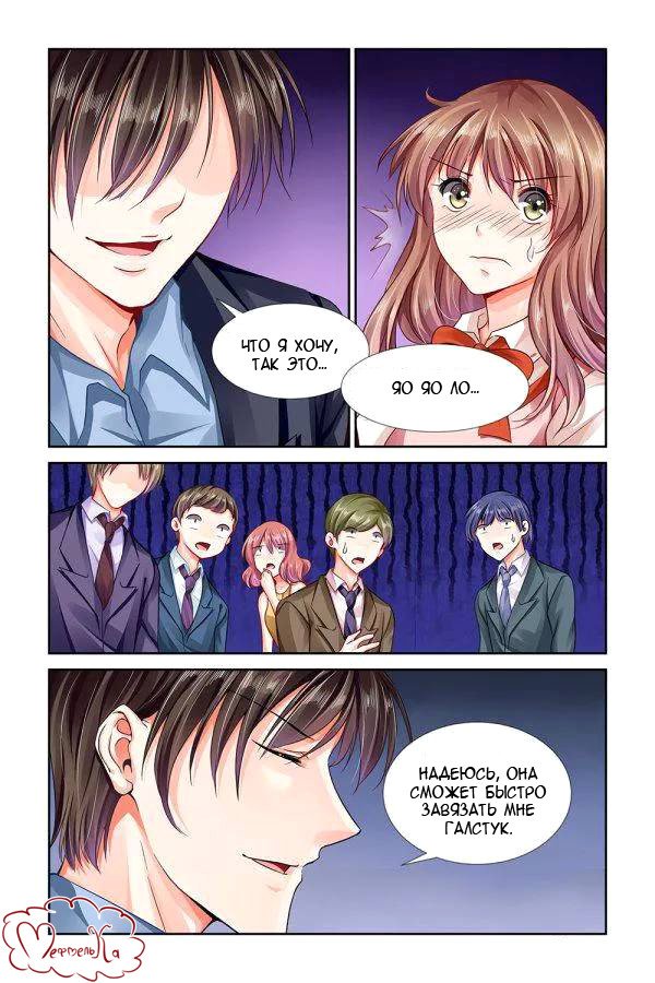 Манга Обжигающая невинная девушка - Глава 103 Страница 3