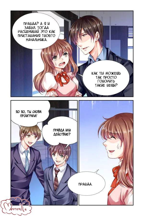 Манга Обжигающая невинная девушка - Глава 103 Страница 7