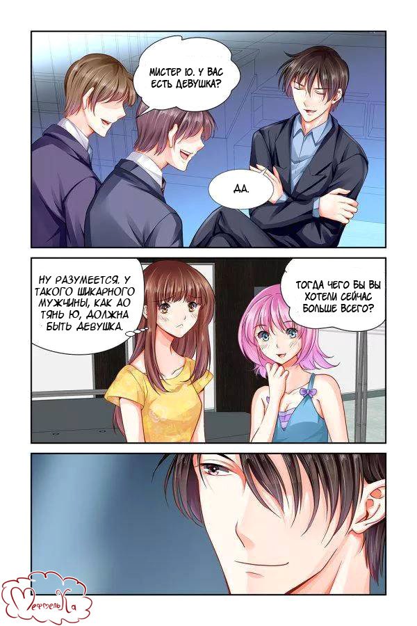 Манга Обжигающая невинная девушка - Глава 103 Страница 2