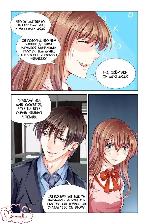 Манга Обжигающая невинная девушка - Глава 103 Страница 5