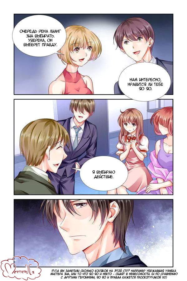 Манга Обжигающая невинная девушка - Глава 102 Страница 8
