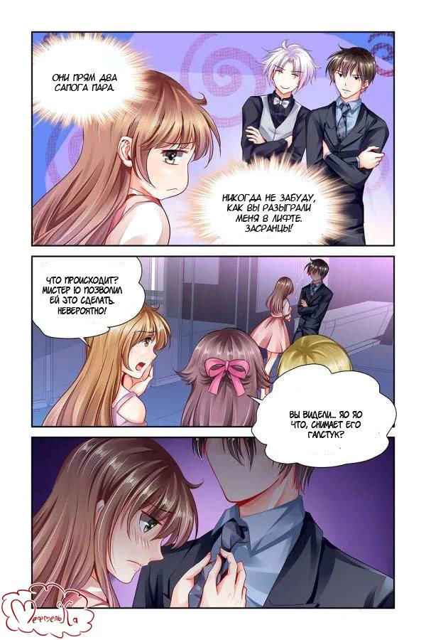 Манга Обжигающая невинная девушка - Глава 102 Страница 5