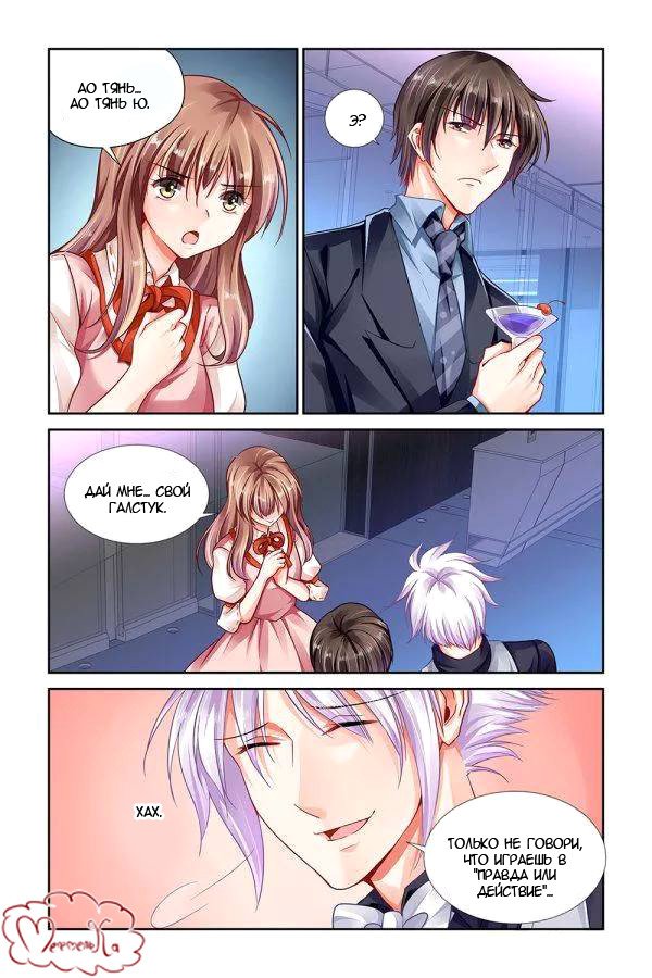 Манга Обжигающая невинная девушка - Глава 102 Страница 3