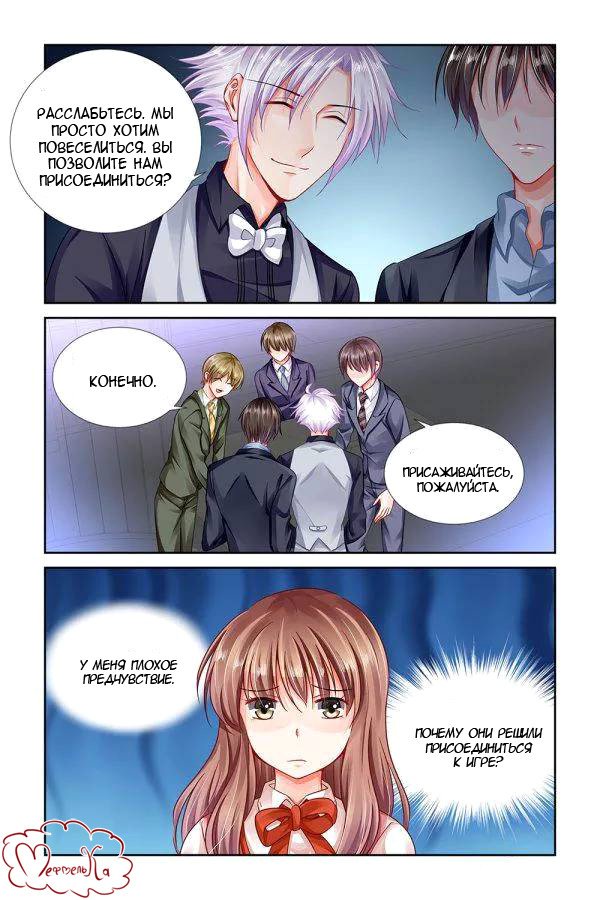 Манга Обжигающая невинная девушка - Глава 102 Страница 7