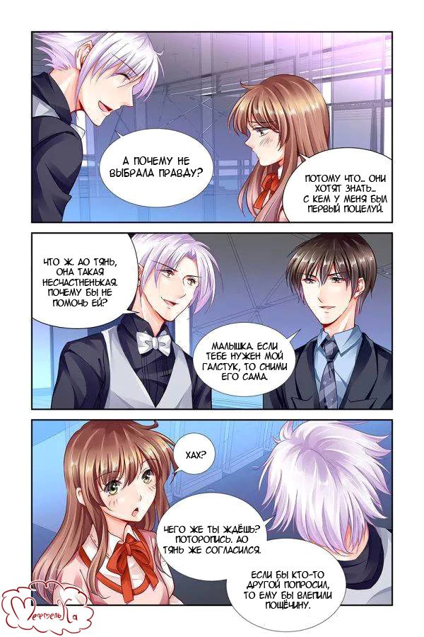 Манга Обжигающая невинная девушка - Глава 102 Страница 4