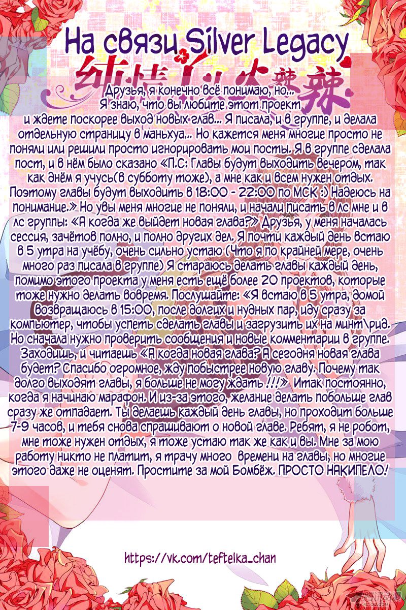 Манга Обжигающая невинная девушка - Глава 101 Страница 10