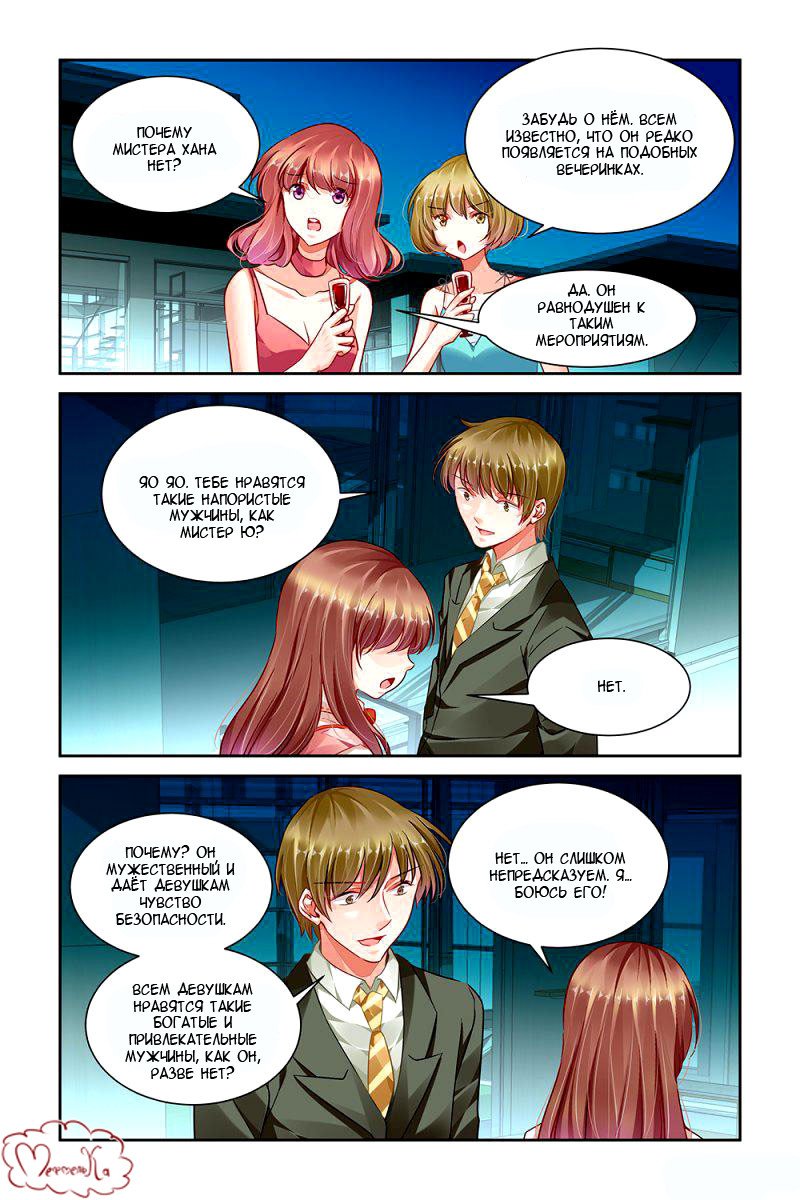 Манга Обжигающая невинная девушка - Глава 101 Страница 5