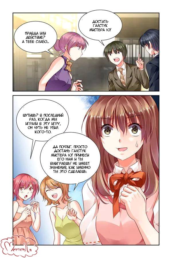 Манга Обжигающая невинная девушка - Глава 101 Страница 9