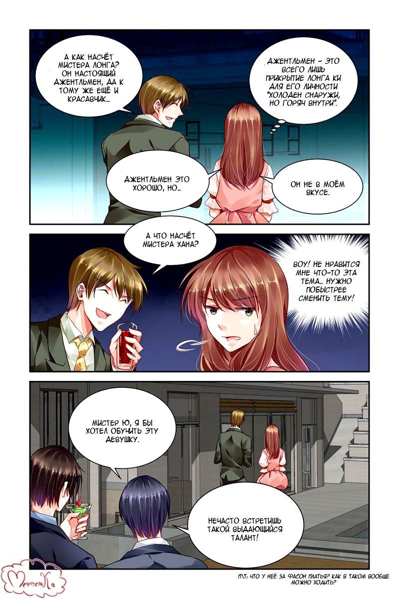 Манга Обжигающая невинная девушка - Глава 101 Страница 6