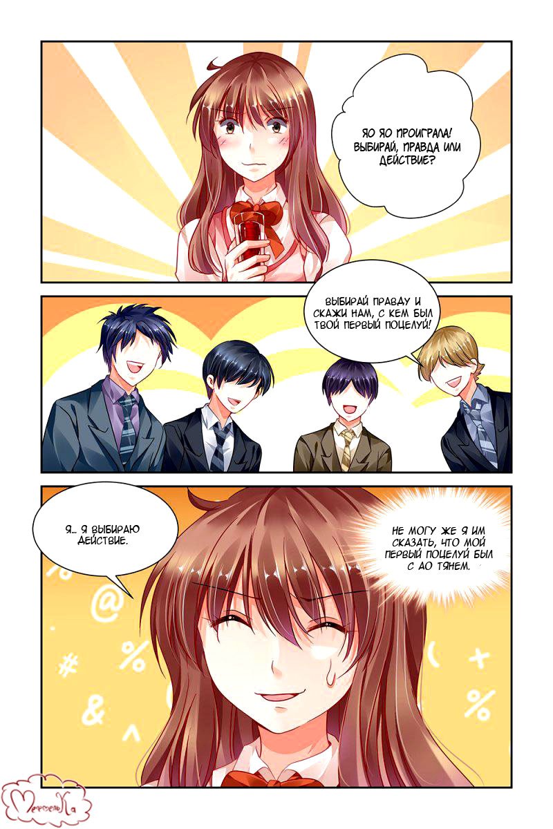 Манга Обжигающая невинная девушка - Глава 101 Страница 8