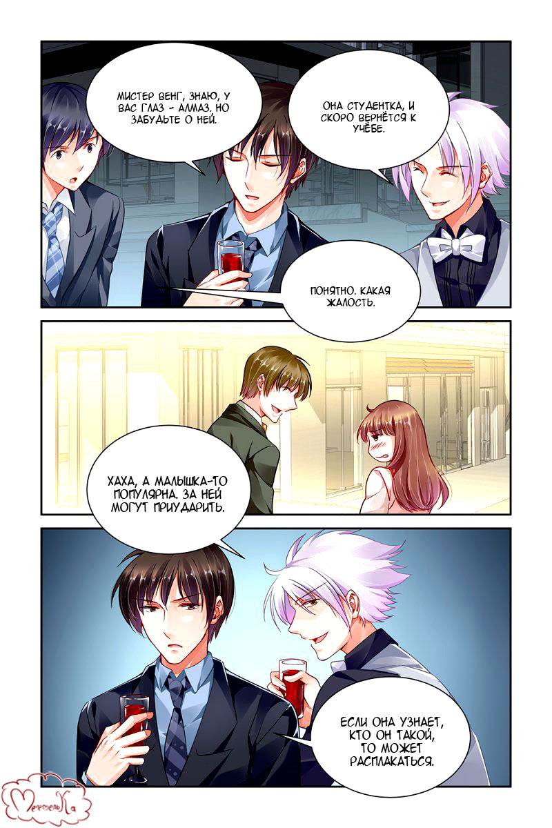 Манга Обжигающая невинная девушка - Глава 101 Страница 7