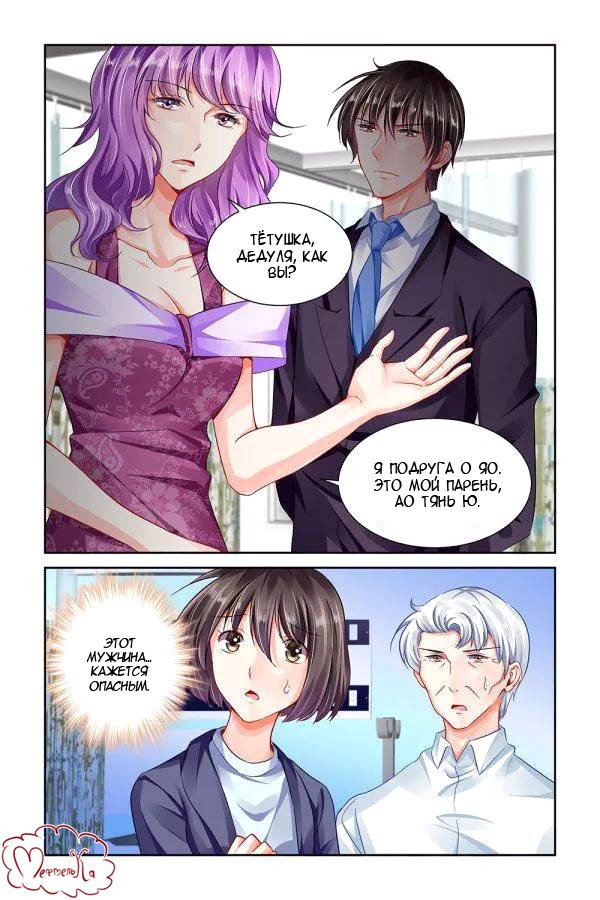Манга Обжигающая невинная девушка - Глава 100 Страница 3