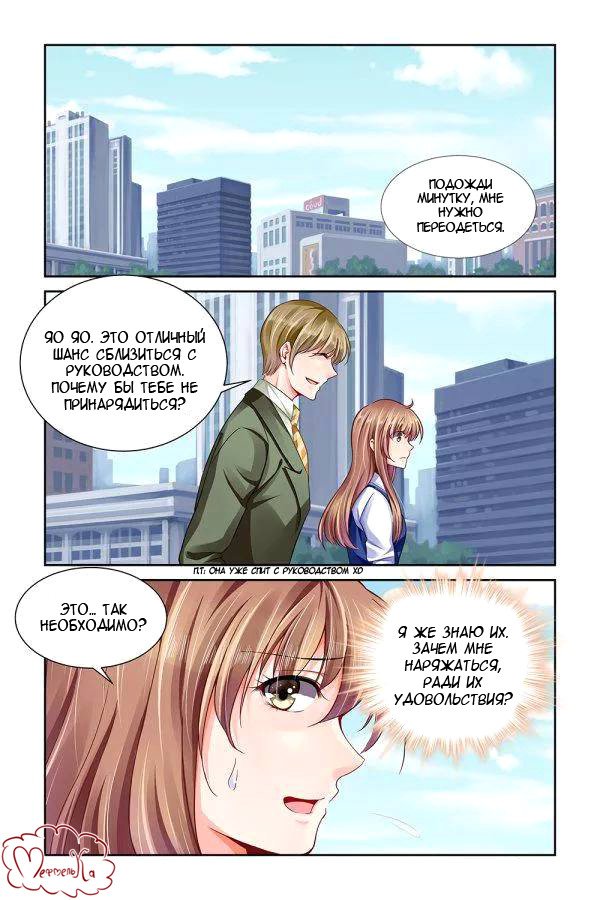 Манга Обжигающая невинная девушка - Глава 100 Страница 8