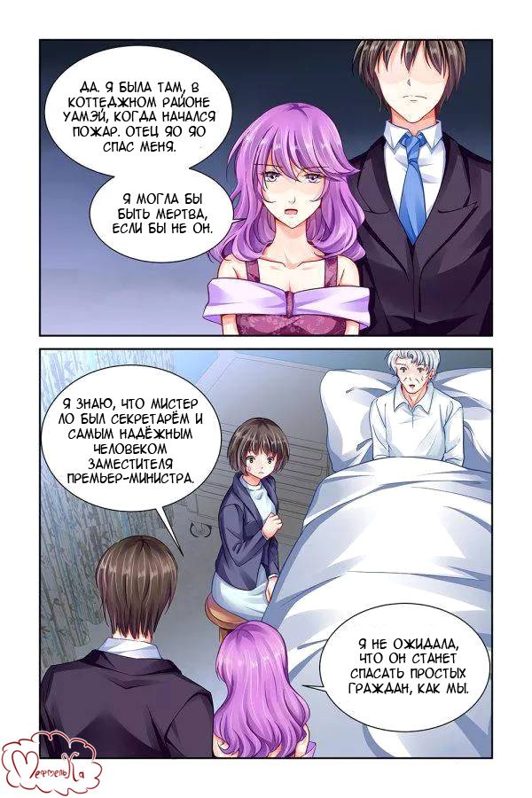 Манга Обжигающая невинная девушка - Глава 100 Страница 5