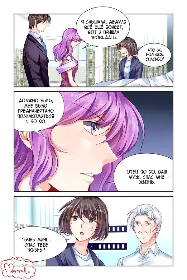 Манга Обжигающая невинная девушка - Глава 100 Страница 4