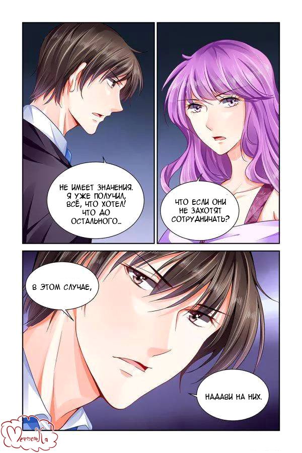 Манга Обжигающая невинная девушка - Глава 100 Страница 7