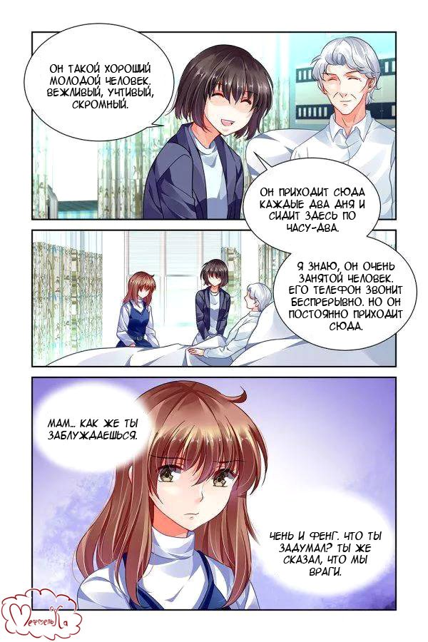 Манга Обжигающая невинная девушка - Глава 99 Страница 7