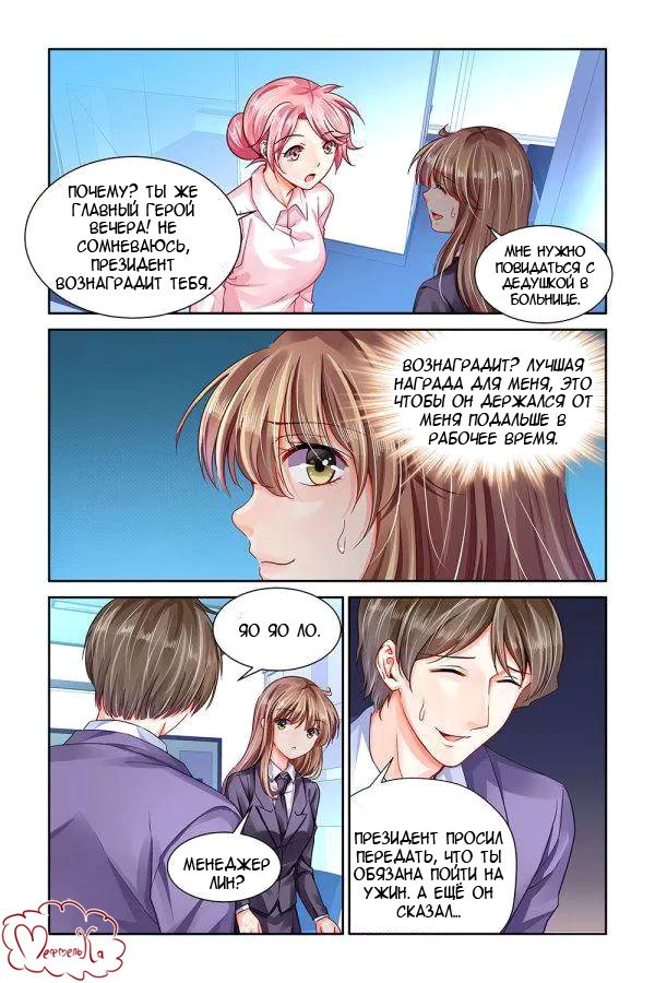 Манга Обжигающая невинная девушка - Глава 99 Страница 3