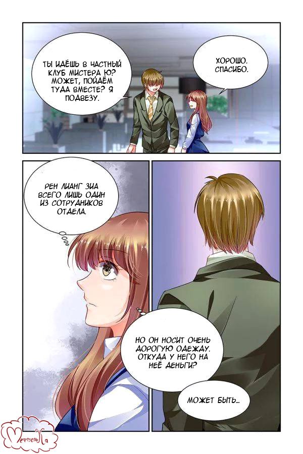 Манга Обжигающая невинная девушка - Глава 99 Страница 9