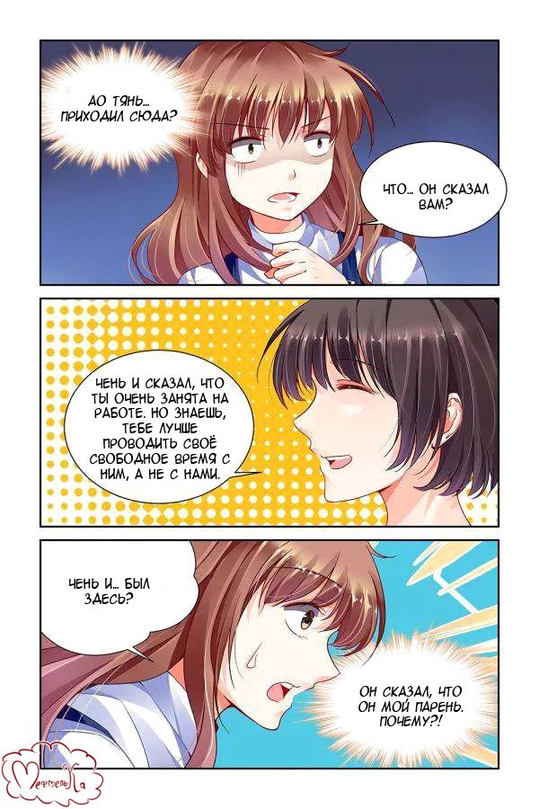 Манга Обжигающая невинная девушка - Глава 99 Страница 6