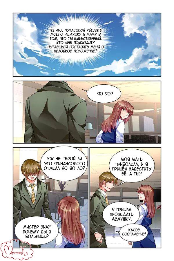 Манга Обжигающая невинная девушка - Глава 99 Страница 8