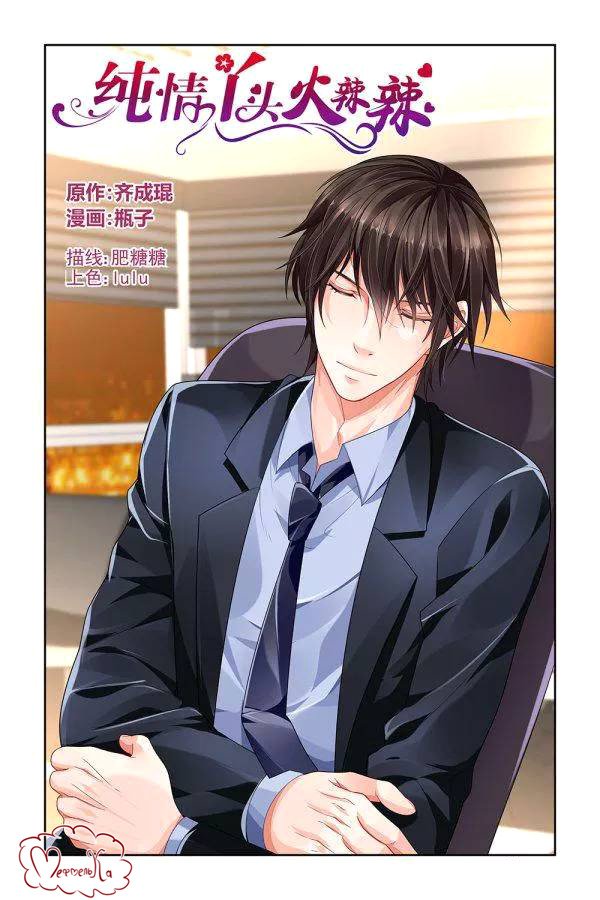 Манга Обжигающая невинная девушка - Глава 99 Страница 2