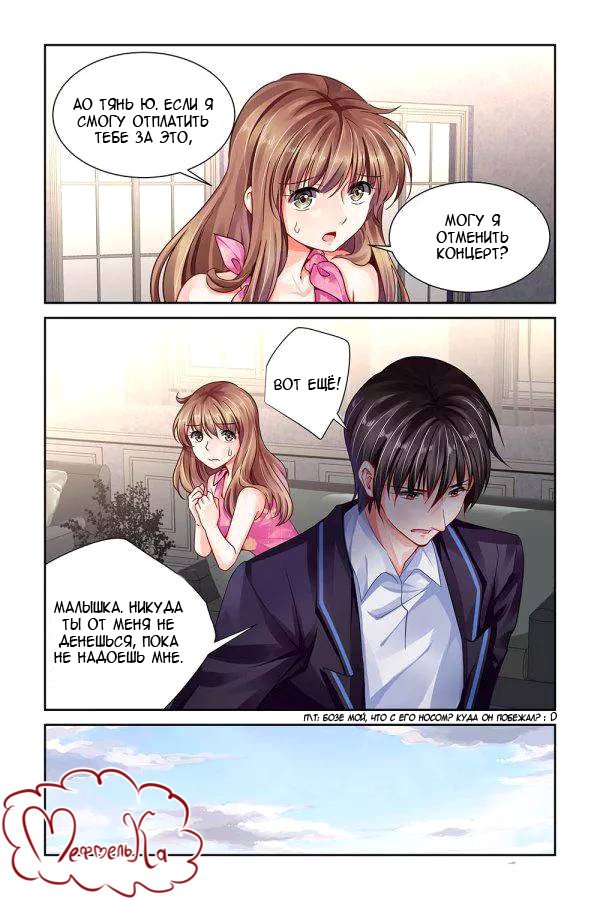 Манга Обжигающая невинная девушка - Глава 98 Страница 3