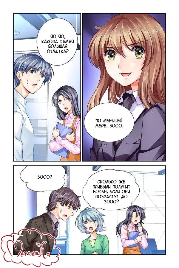 Манга Обжигающая невинная девушка - Глава 98 Страница 7