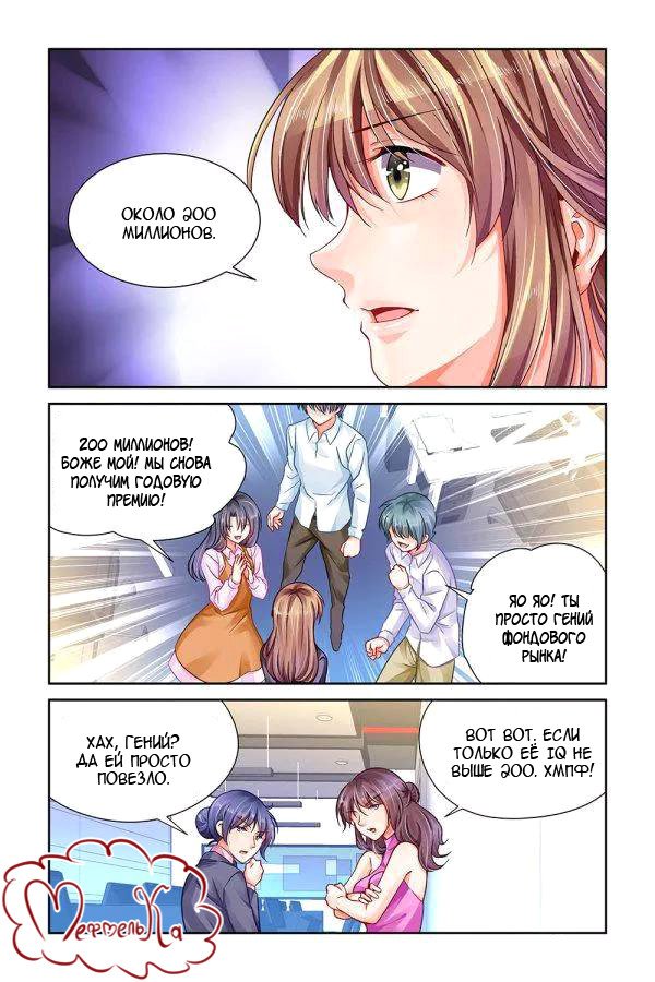 Манга Обжигающая невинная девушка - Глава 98 Страница 8