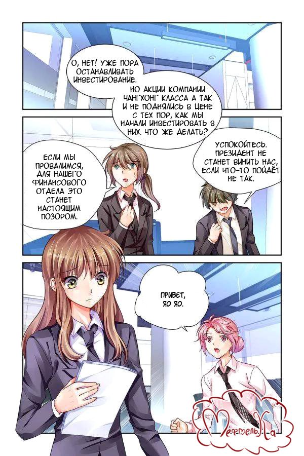 Манга Обжигающая невинная девушка - Глава 98 Страница 4