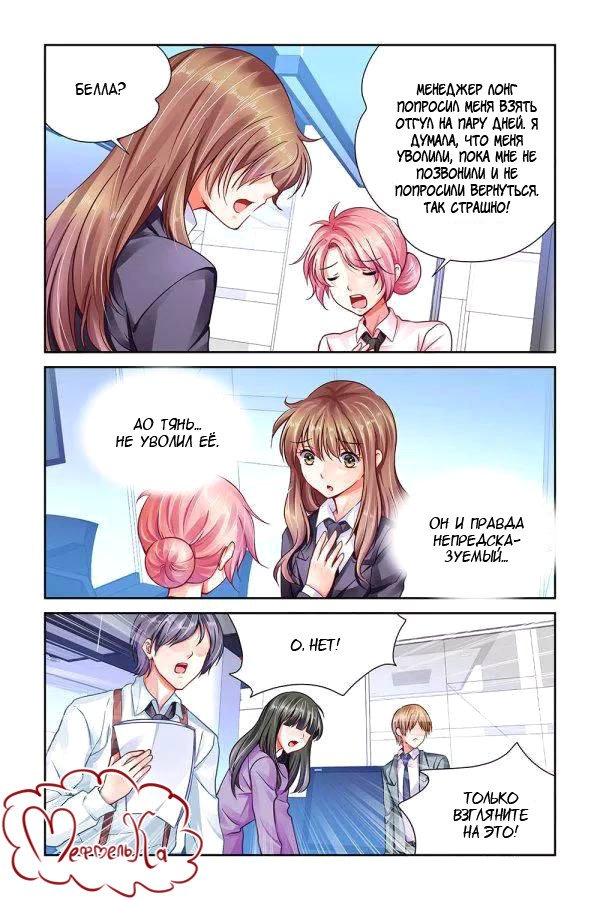 Манга Обжигающая невинная девушка - Глава 98 Страница 5