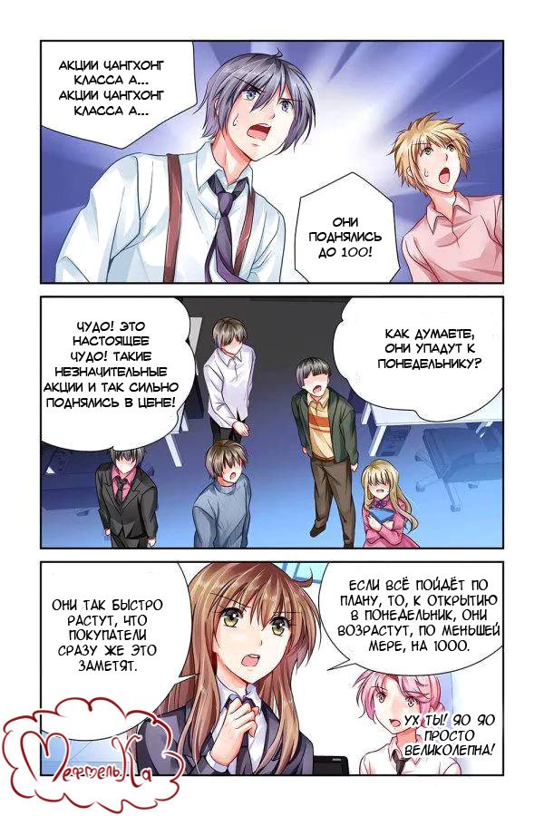 Манга Обжигающая невинная девушка - Глава 98 Страница 6