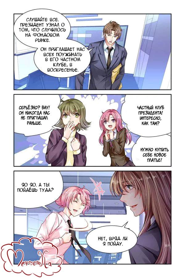 Манга Обжигающая невинная девушка - Глава 98 Страница 9