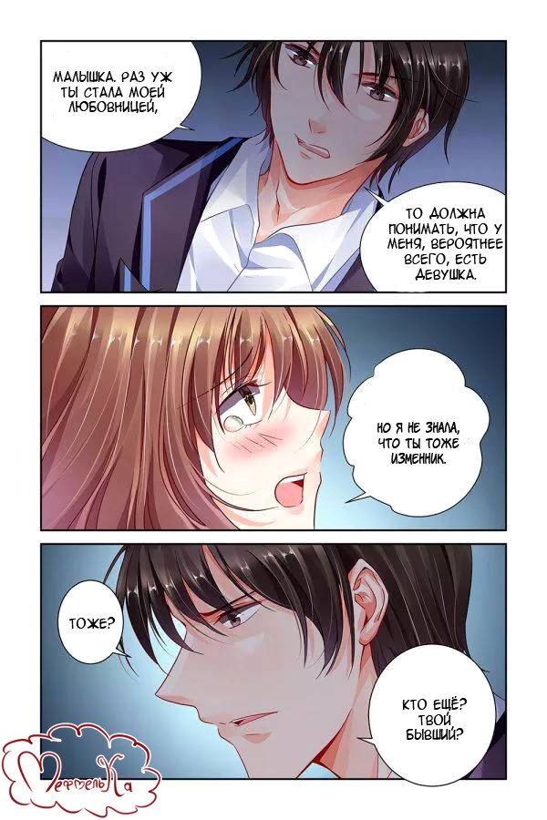 Манга Обжигающая невинная девушка - Глава 97 Страница 9