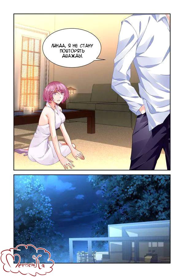 Манга Обжигающая невинная девушка - Глава 97 Страница 5