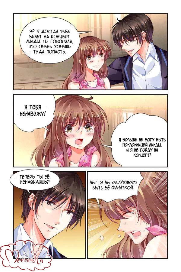 Манга Обжигающая невинная девушка - Глава 97 Страница 7