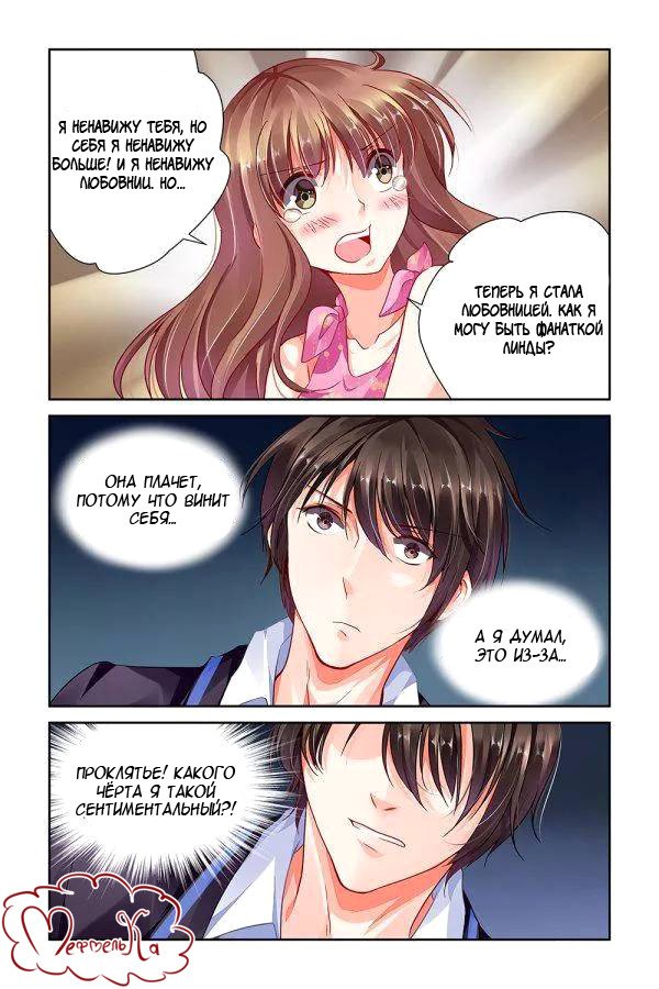 Манга Обжигающая невинная девушка - Глава 97 Страница 8